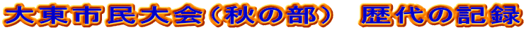 哌siH̕j@̋L^